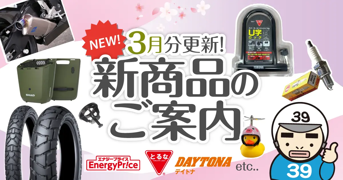 バイク・自転車・自動車部品と整備の専門通販：カスタムジャパン