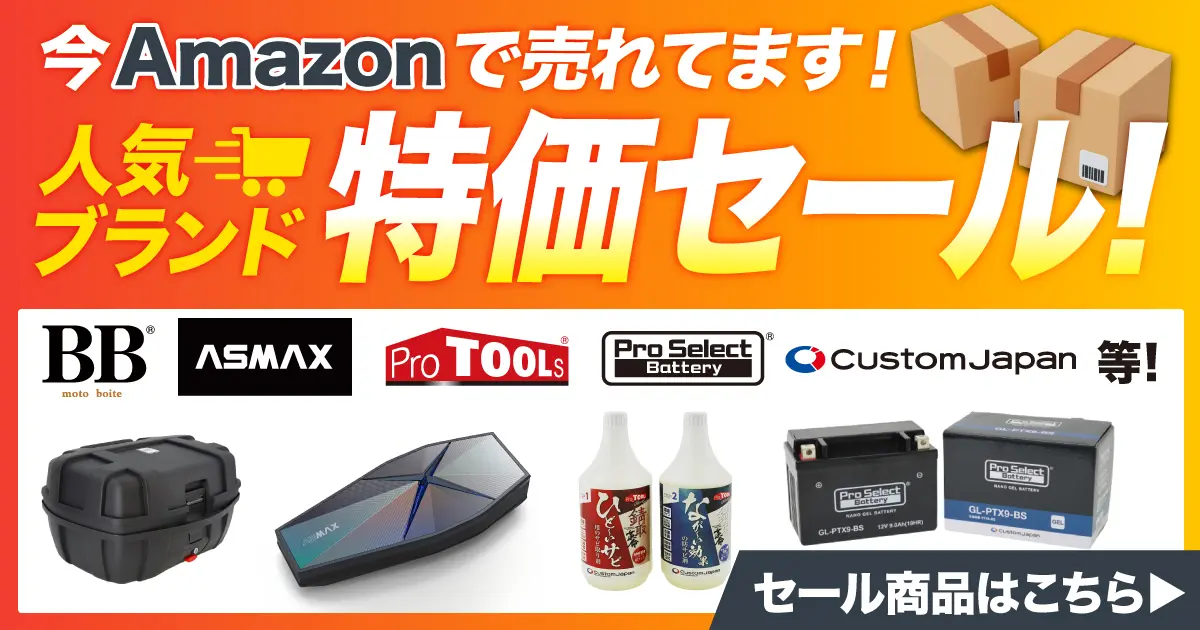 今、Amazonで売れてます！人気ブランド特価セール！5/7（木）12:00まで