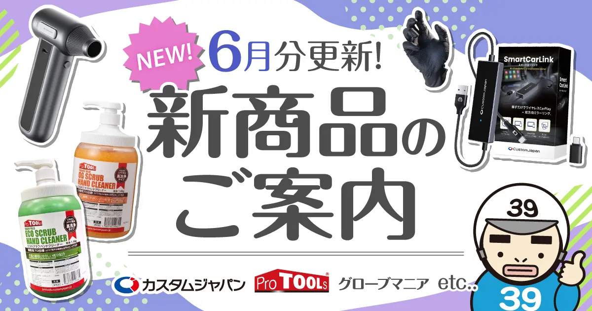 6月 新商品のご案内 7/1（水）00:00まで - キャンペーン・特集