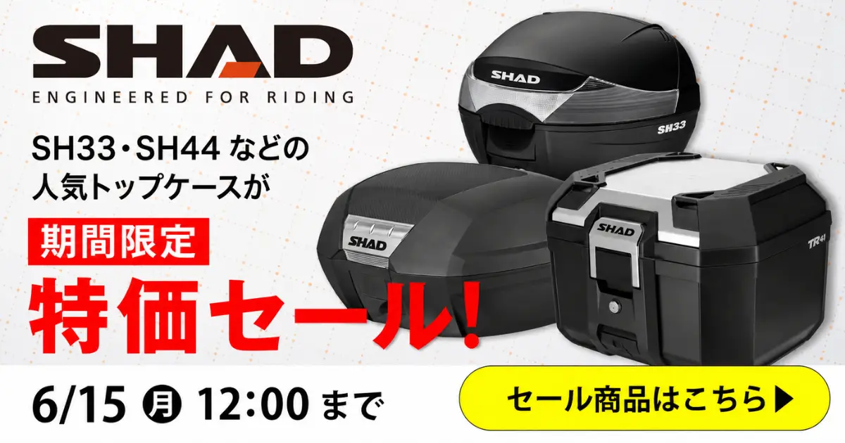 【未使用】 カーボンテーブルトップ ケースセット SHADトップケース特集 6/15（月）正午12：00まで - キャンペーン・特集