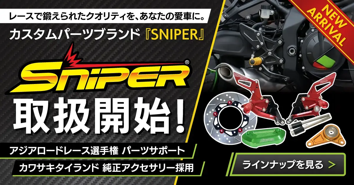 バイク・自転車・自動車部品と整備の専門通販：カスタムジャパン