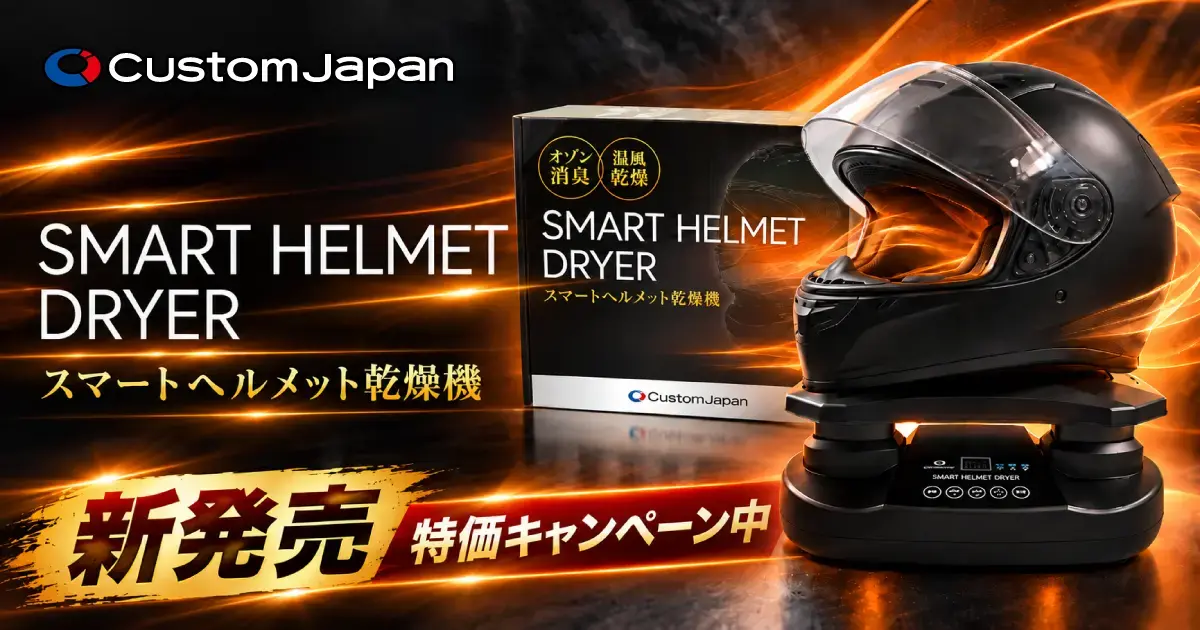 バイク・自転車・自動車部品と整備の専門通販：カスタムジャパン